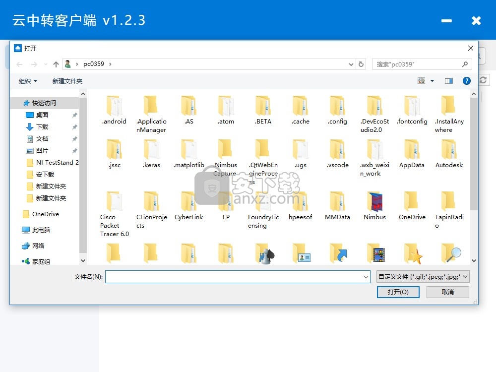 云中转客户端
