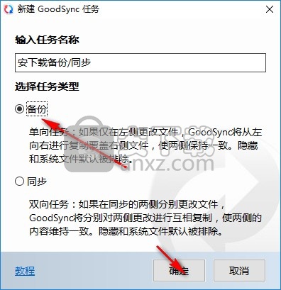 goodsync enterprise 11中文