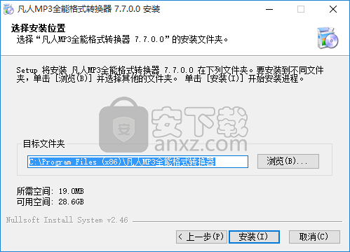 凡人MP3全能格式转换器