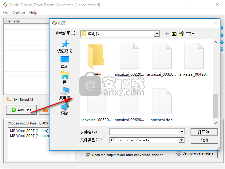 Okdo Doc to Docx Docm Converter(DOC转DOCX/DOCM转换器)