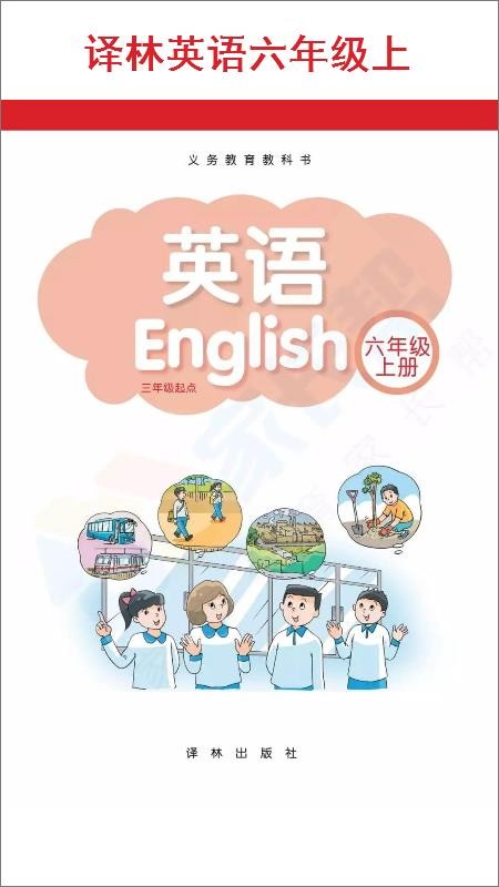 小学六年级英语(1)