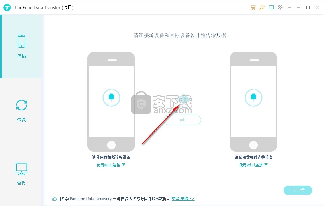 PanFone Data Transfer(数据传输工具)