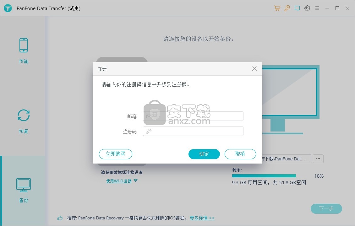 PanFone Data Transfer(数据传输工具)