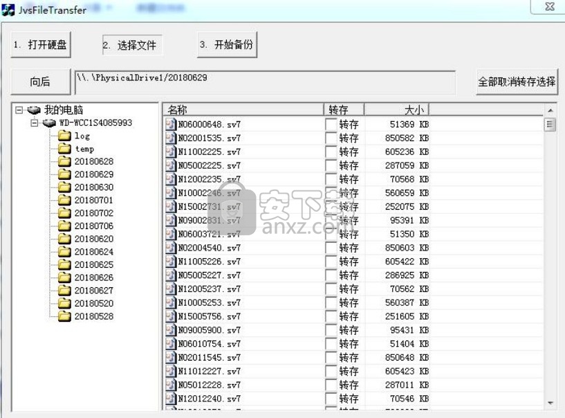 中维NVR录像文件备份工具