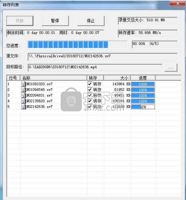 中维NVR录像文件备份工具