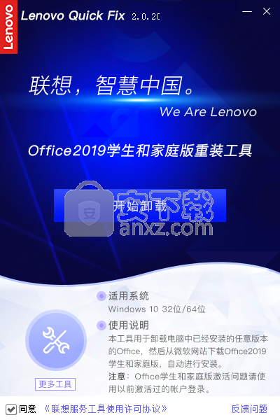 Office 2019家庭和学生版安装工具