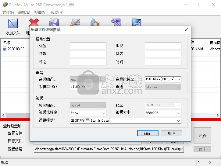 Bluefox AVI to PSP Converter(AVI转PSP转换器)