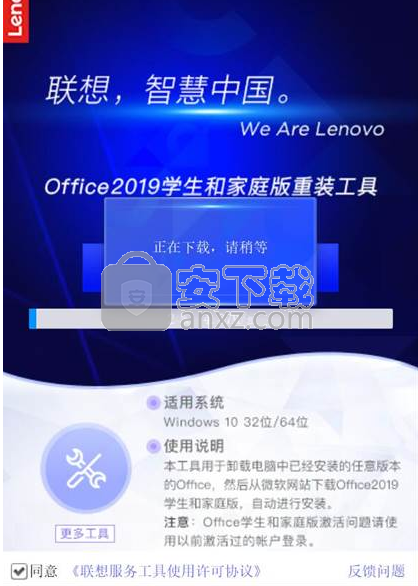 Office 2019家庭和学生版安装工具