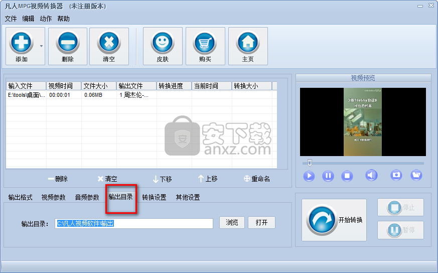 凡人MPG视频转换器