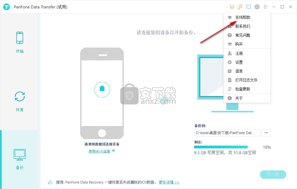 PanFone Data Transfer(数据传输工具)