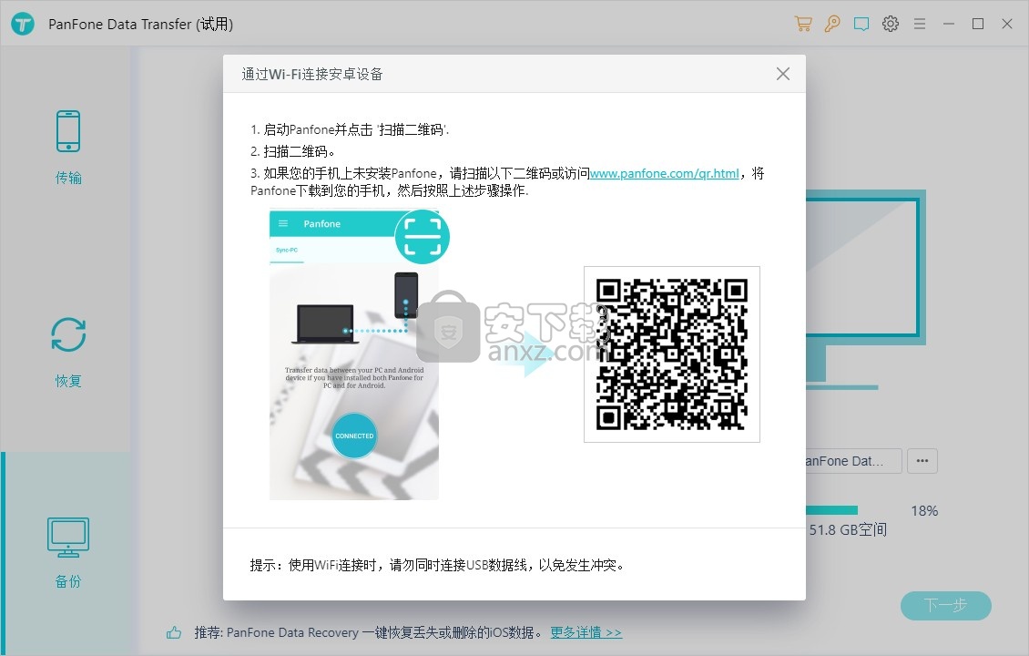 PanFone Data Transfer(数据传输工具)