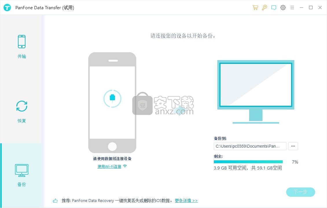PanFone Data Transfer(数据传输工具)