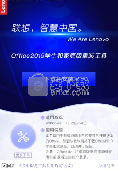 Office 2019家庭和学生版安装工具