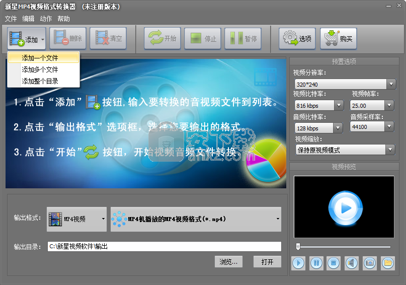 新星MP4视频格式转换器