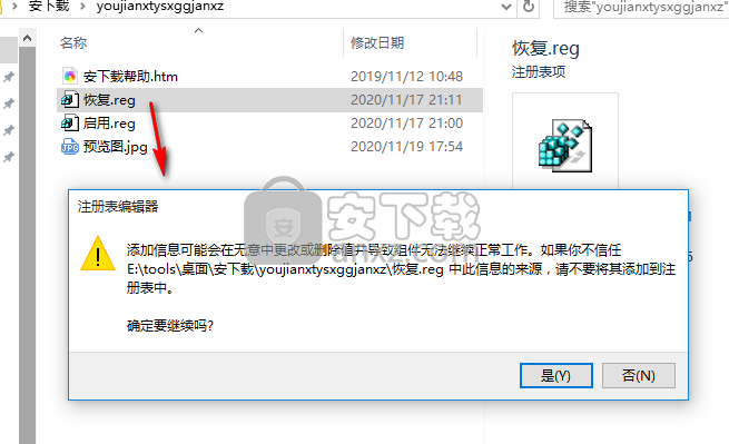 右键系统颜色修改工具