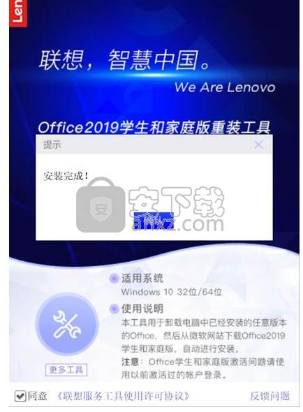 Office 2019家庭和学生版安装工具