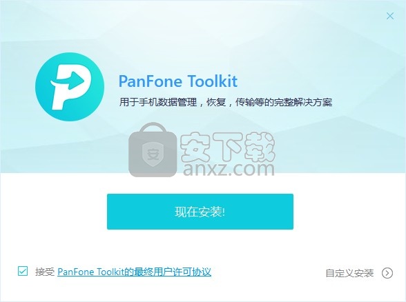 PanFone Data Transfer(数据传输工具)