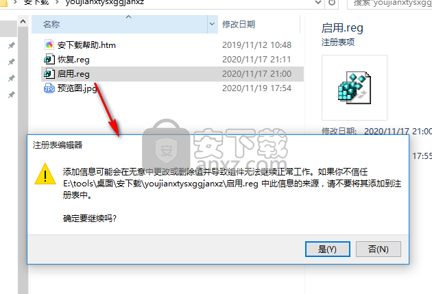 右键系统颜色修改工具