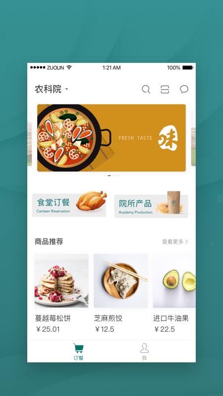 农科e生活的图册