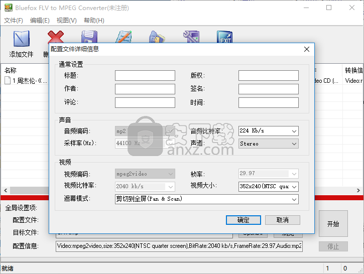 Bluefox FLV to MPEG Converter(FLV转MPEG转换器)