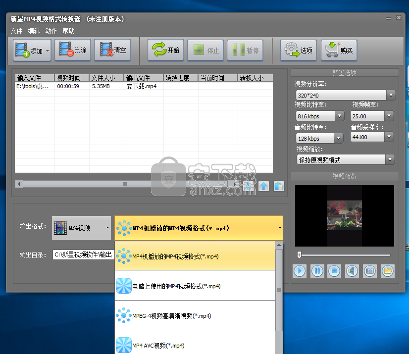 新星MP4视频格式转换器