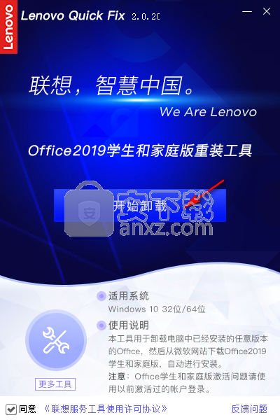 Office 2019家庭和学生版安装工具