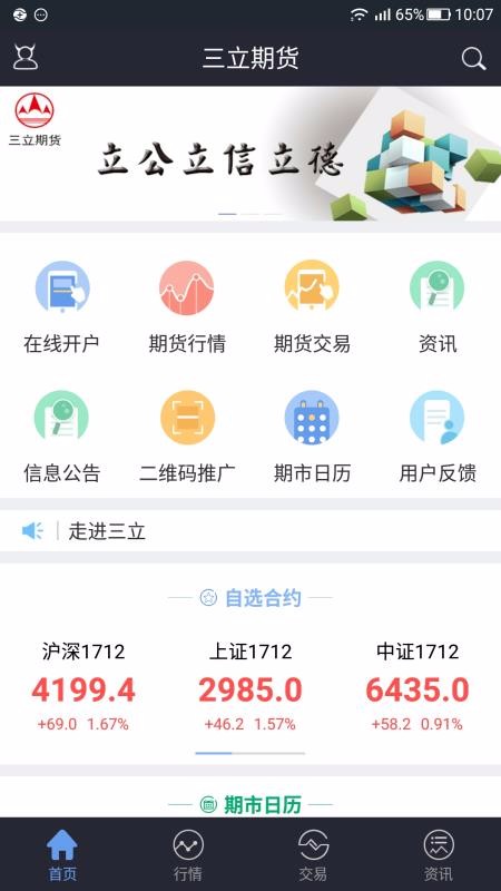 三立期货