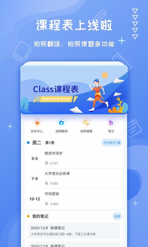 Class课程表(2)