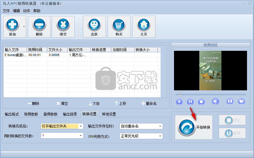 凡人MPG视频转换器