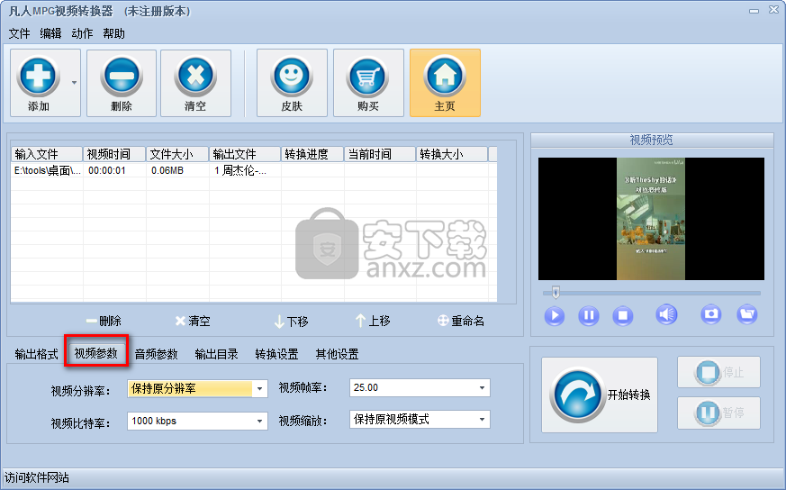 凡人MPG视频转换器