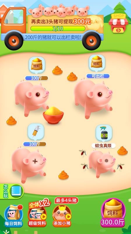 幸福养猪场
