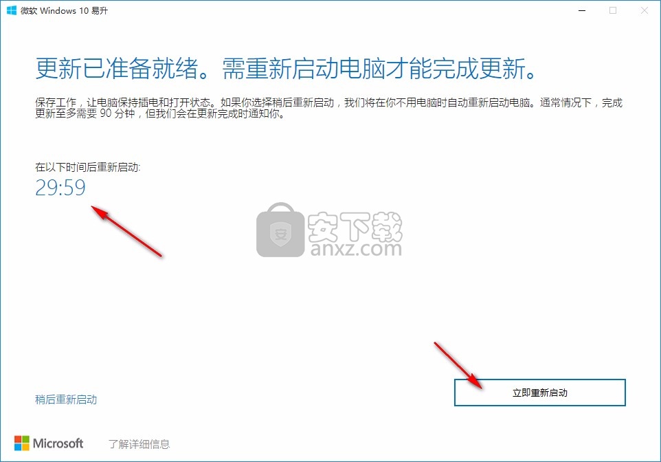 微软Windows10易升助手