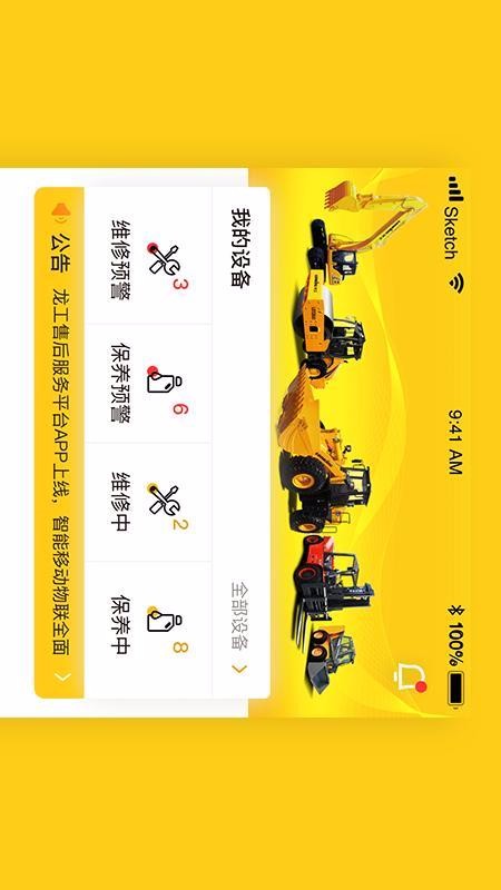 我的龙工庆阳app是什么软件