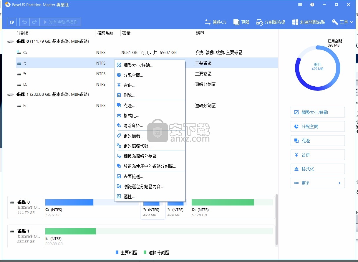 Easeus partition master中文