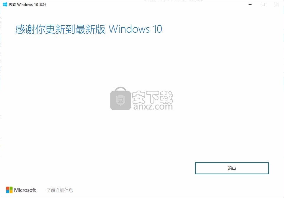 微软Windows10易升助手