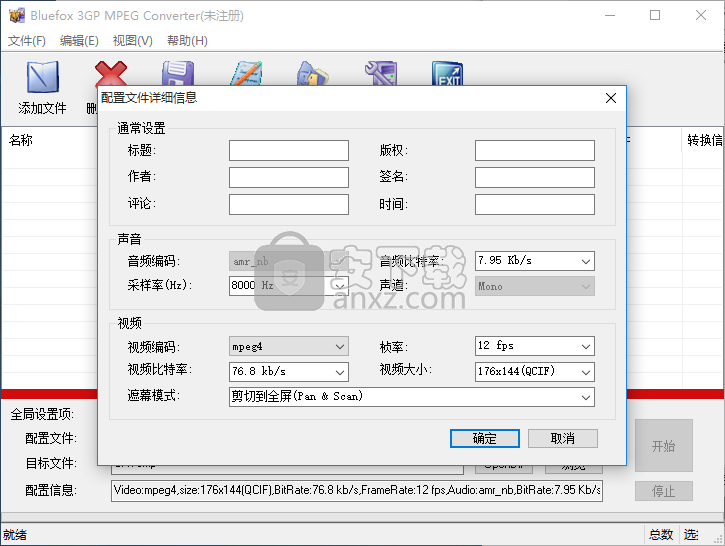 Bluefox 3GP MPEG Converter(3GP MPEG视频格式转换器)