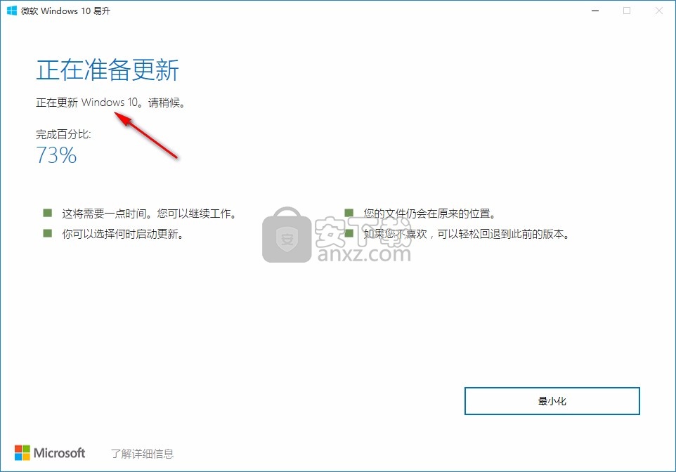 微软Windows10易升助手