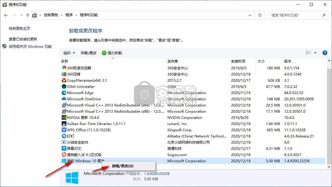 微软Windows10易升助手