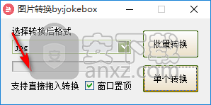 jokebox图片转换