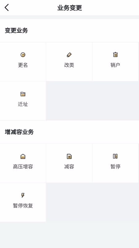 川能水电的图册