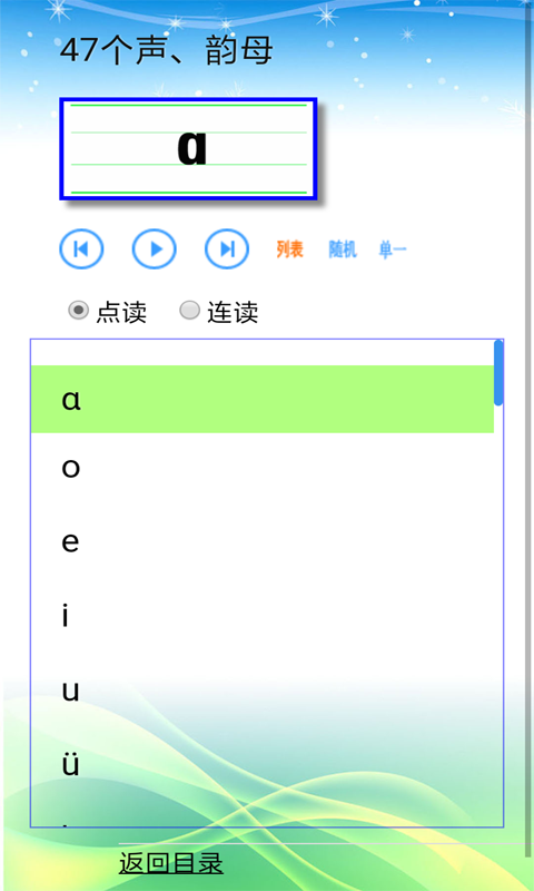 汉语拼音拼读软件(3)