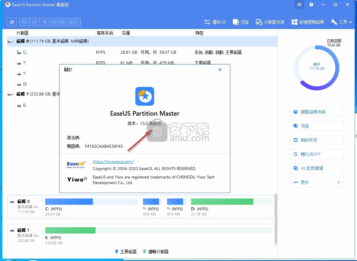 Easeus partition master中文