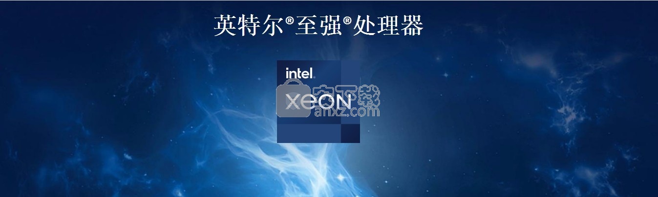 Intel Xeon Pro(英特尔至强处理器驱动工具)