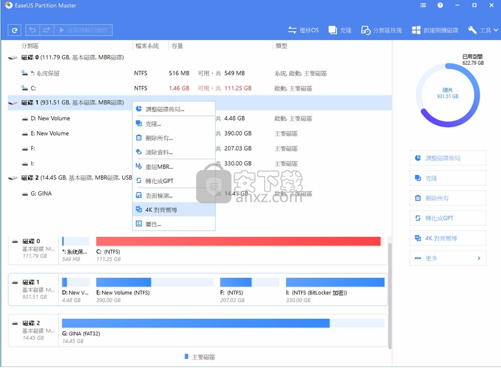 Easeus partition master中文