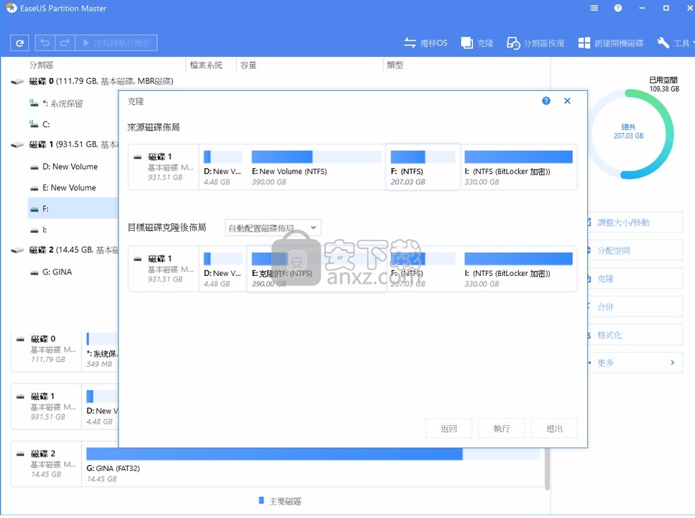 Easeus partition master中文