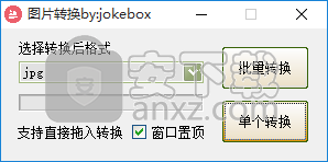 jokebox图片转换