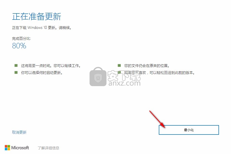 微软Windows10易升助手