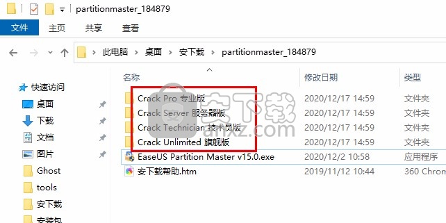 Easeus partition master中文