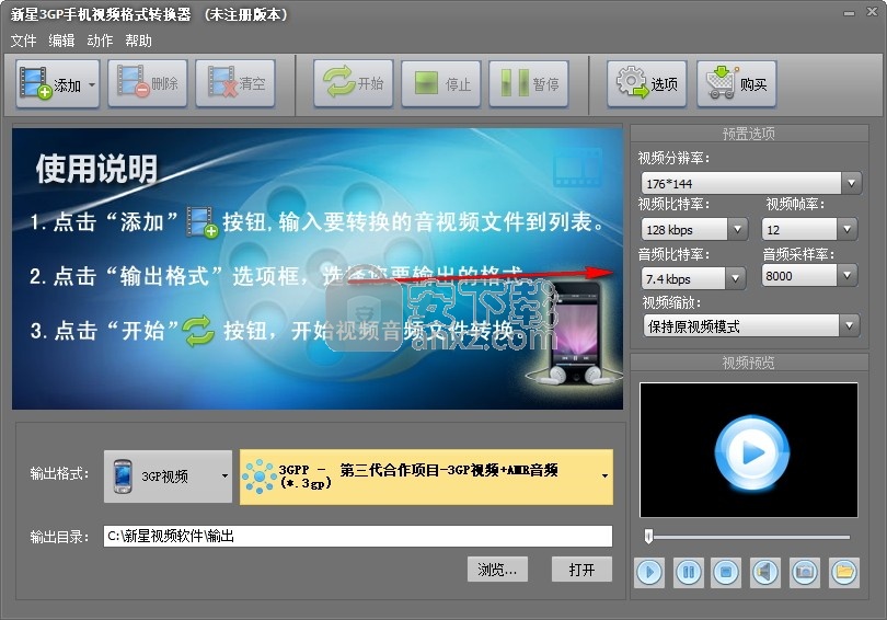 新星3GP手机视频格式转换器