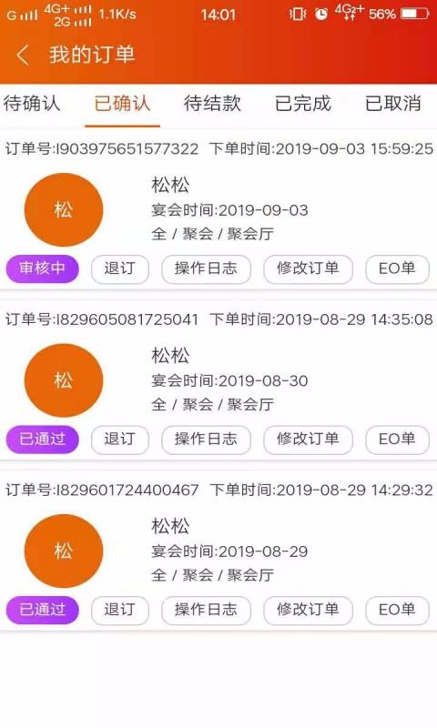 有请宴会管理厦门杭州app开发团队